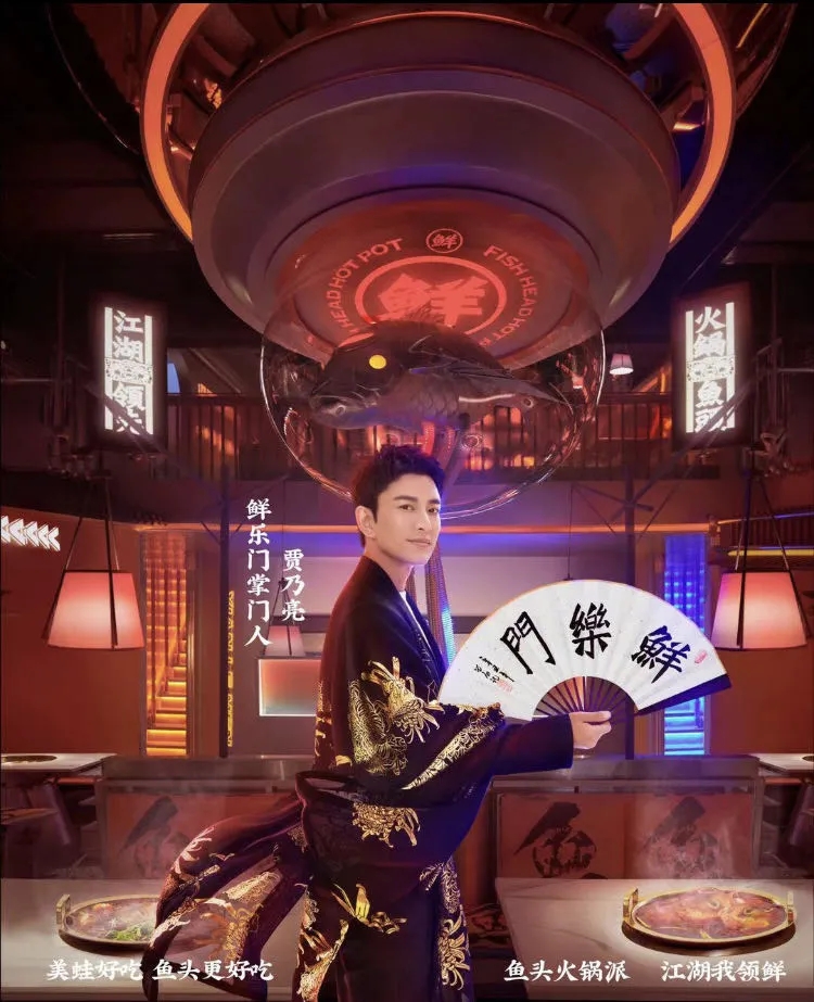 明星贾乃亮杀入餐饮！为何偏偏选中了鱼火锅赛道？(图10)