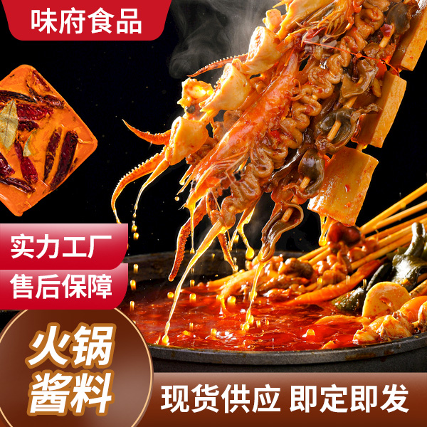 火锅底料批发厂家