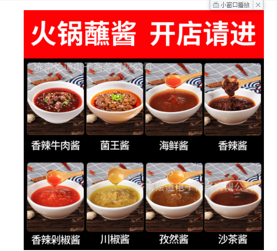酱料批发 麻辣牛油味火锅底料的挑选难点解决方案(图1)