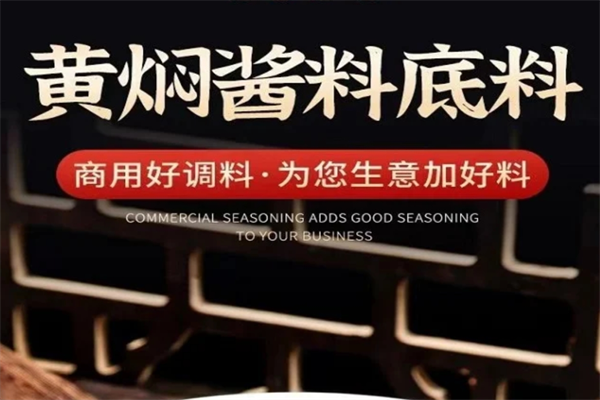 商用黄焖鸡酱料怎么选择?味府食品的口味怎么样?